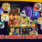 รวมสล็อต superslot